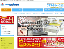 Tablet Screenshot of imagebox.jp